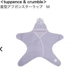 星型アフガンスターラップ　Ｍ  タッペンス&クランブルのサムネイル