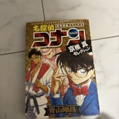 名探偵コナン セレクションのサムネイル