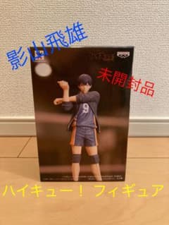 【完全美品】ハイキュー フィギュアのサムネイル