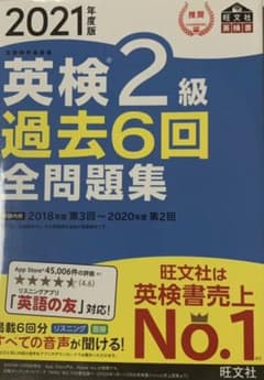 2021年度版 英検2級 過去6回全問題集のサムネイル