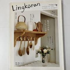 Lingkaran Vol.31 2008年3月号 私の小さなリノベーションのサムネイル