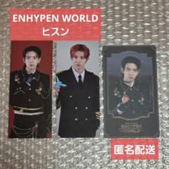 ENHYPEN WORLD　ヒスンセット 難有りのサムネイル
