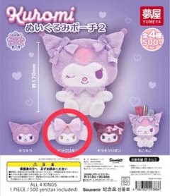 クロミ ぬいぐるみポーチ2 ビッグリボンのサムネイル