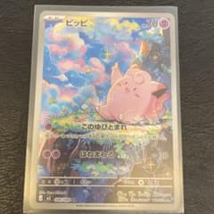 ポケモンカード　ピッピAR ムニキスゼロのサムネイル