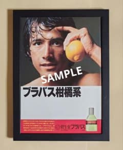 昭和レトロ広告 草刈正雄 資生堂 ブラバス オーデコロン - メルカリ