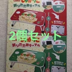 じゃがりこ 折りたたみテーブル チーズ サラダ 2種セット アミューズメント景品 - 3