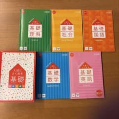 入試によく出る基礎 5教科セット 受験生必見！のサムネイル