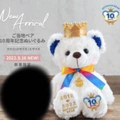 ご当地ベア　10周年のサムネイル