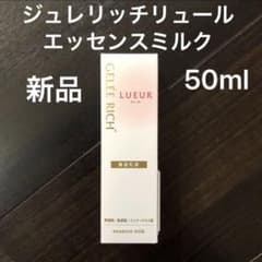新品 GELEE RICH LUEUR ジュレリッチ リュール エッセンスミルク