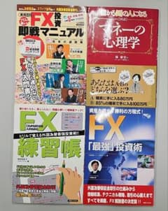FX投資関連書籍 4冊セット マネーの心理学 入門書のサムネイル