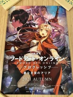 【チャゲ】劇場版SAO 星なき夜のアリア B2ポスター 1枚 Amazon.co.jp: 劇場版 ソードアート・オンライン -プログレッシブ- 星