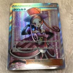 ポケモンカード ラジュルネ SRのサムネイル