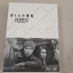 ぼくらの勇気 未満都市 Blu-ray BOX 4枚組 - メルカリ