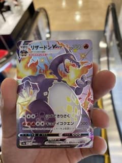 ポケモンカード リザードンVMAX SSRのサムネイル
