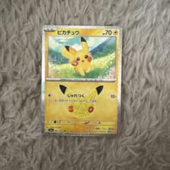 え*ん様 ポケモンカード ピカチュウ 30周年 25/30のサムネイル