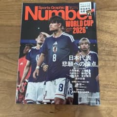 Sports Graphic Number World Cup2026 - メルカリ