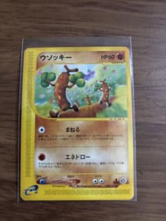 ポケモンカードe ウソッキー 拡張パック 海からの風 057/087 - メルカリ
