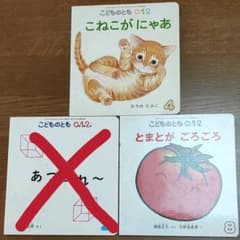 福音館 こどものとも012 こねこがにゃあ  とまとがごろごろ 2冊のサムネイル