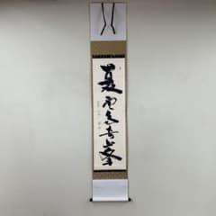 美品 掛け軸 大徳寺 秋吉則州作「夏雲多奇峰」共箱 夏掛け 禅語 - メルカリ