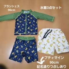 プティマインブランシェス水着3点セット 90cmのサムネイル