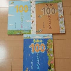 あゆゆ様専用  100かいだてのいえ  3冊セットのサムネイル