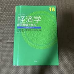 プレステップ経済学 : 経済実験で学ぶのサムネイル