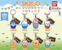SKZOO めじるしアクセサリー ソロキャンプ ガチャ5/8個のサムネイル