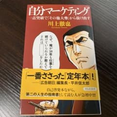 自分マーケティング 一点突破で「その他大勢」から抜け出すのサムネイル