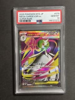 PSA10 メガサーナイトex SR MEGA 拡張パック メガシンフォニア - メルカリ