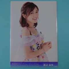 送料込み」AKB48 渡辺麻友 生写真 トレーディング大会 2017.2.25