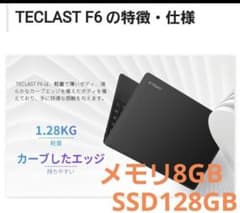 13.3インチ 1.28kg 超軽量ノートPC TECLAST F6 中古美品のサムネイル