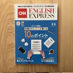 CNN ENGLISH EXPRESS 12月号のサムネイル