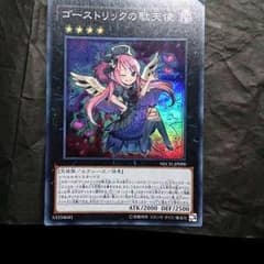 遊戯王 ゴーストリックの駄天使のサムネイル