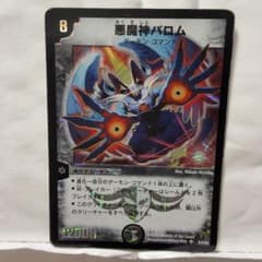 Duel Masters Demon God Barom