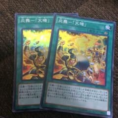炎舞－「天キ」のサムネイル