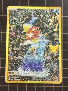ポケモンカード コイキング M6a 165/103のサムネイル