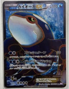 カイオーガEX SRのサムネイル