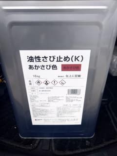 錆止め塗料 赤さび 下塗り 関西ペイント - メルカリ