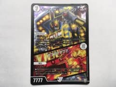 ★ デュエルマスターズ　★　キングザスロットン7/7777777のサムネイル