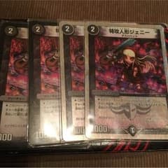 特攻人形ジェニーのサムネイル