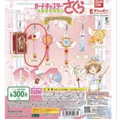 カードキャプターさくら めじるしアクセサリー2 封印の杖のサムネイル