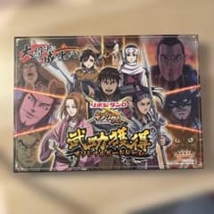 激レア　キングダムリポビタンDオリジナルボードゲーム限定100個　非売品のサムネイル