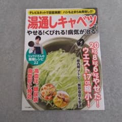 湯通しキャベツでやせる!くびれる!病気が治る!