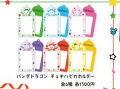 パンダドラゴン グッズ ぱっち チェキハピカホルダーのサムネイル