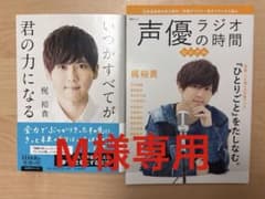 いつかすべてが君の力になる 声優ラジオの時間 梶裕貴のサムネイル