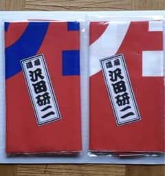 沢田研二還暦コンサート限定手ぬぐい３枚セット m56945763401_1.jpg?1714641850