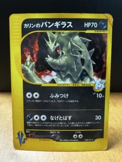 No.1074 ポケモン　カリンのバンギラス カリンのバンギラス(☆)[-]の価格・値段と買取相場 - ポケカジラ