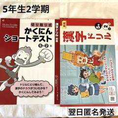 小5おまとめ ♡新品♡】ベネッセ 小学5年生ドリル 漢字 かくにんショート