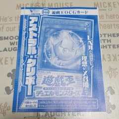 Vジャンプ付録遊戯王アストラル.クリボーのサムネイル