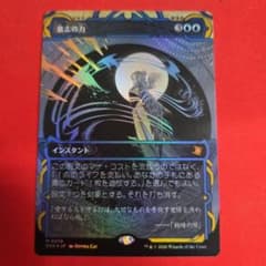 MTG 意志の力 日本語 ミスティカルアーカイブ foil - メルカリ